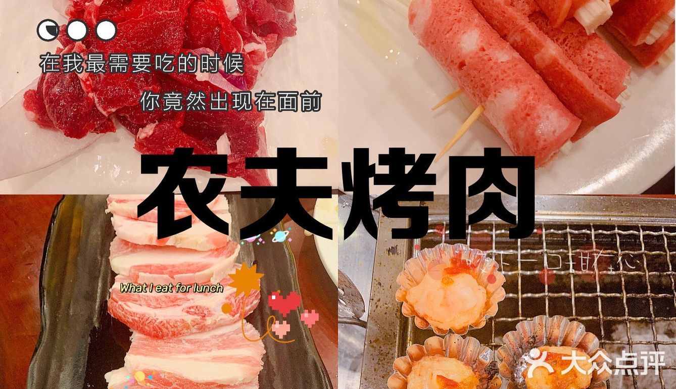 农夫烤牛肉｜性价比之王，三筷不过瘾