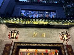 -北园酒家(小北路店)