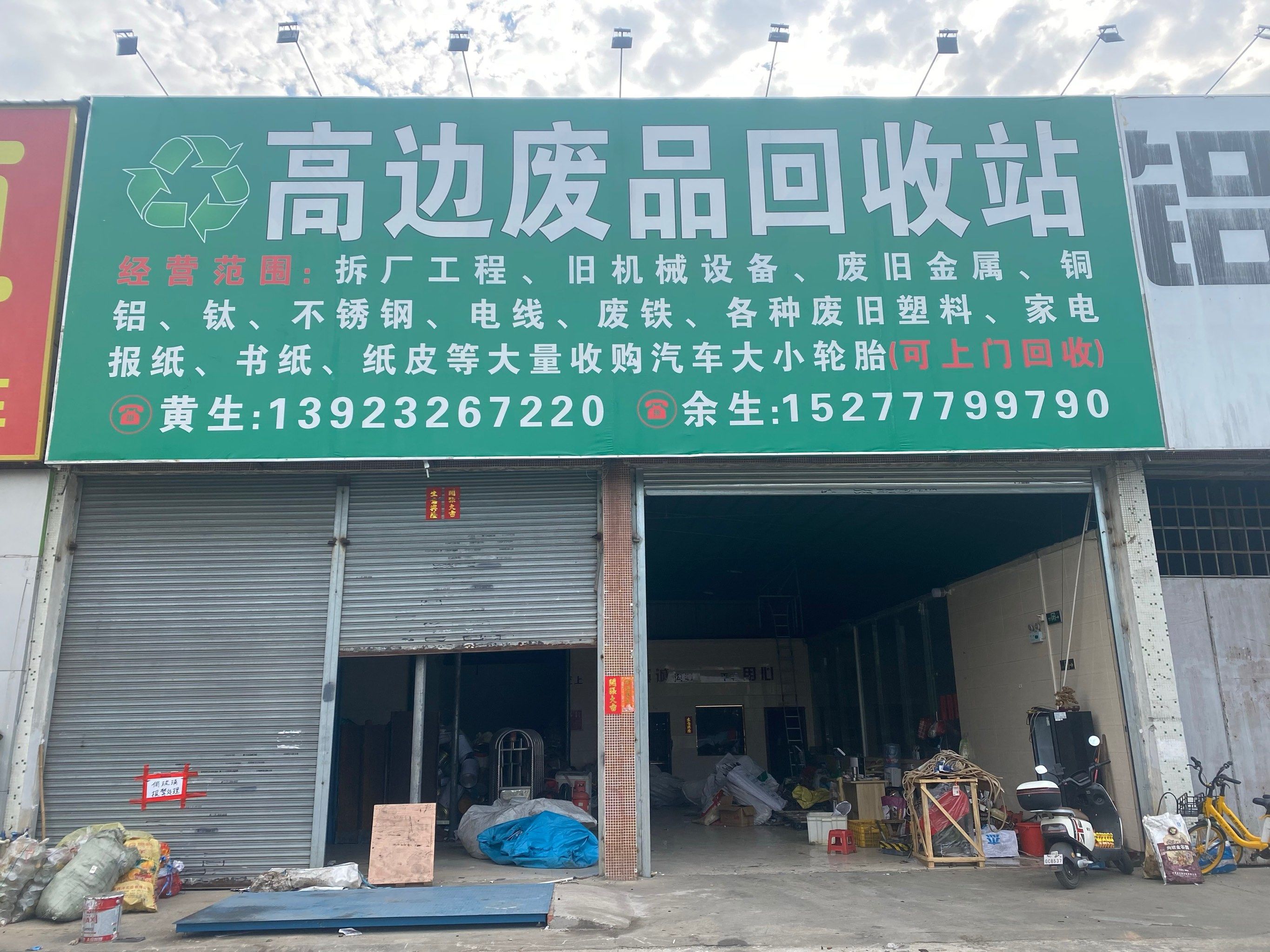 废品回收站 欢迎热线 微信同步#回收