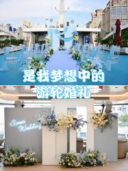 点击看大图 -Doris一站式游轮婚礼船东直营店(外滩店)