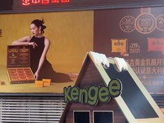 -仟吉·ART FARM主题店(菱角湖万达店)
