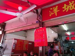 -洋城面店(荔塱农副产品综合批发市场店)
