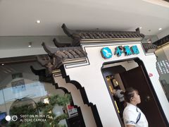 门面-小菜园新徽菜(连云港海州吾悦店)