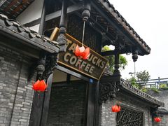 -星巴克臻选(成都宽窄巷子店)