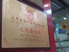 -文记壹心鸡(宝华路店)