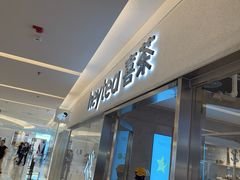 -喜茶(北京财富购物中心店)