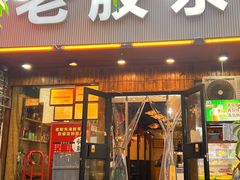 门面-老胶东家常菜馆(市场一路店)