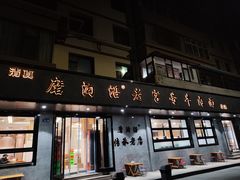 -清真磨沟沿老字号牛肉面(总店)