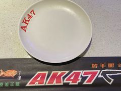 -AK47烤羊腿串吧(柳浪家园店)