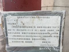 -北平图书馆旧址