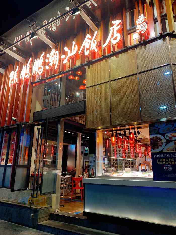 陈鹏鹏卤鹅饭店 改名图片