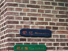-北京水岸山吧度假村(雁栖镇店)