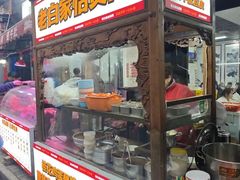 -老白家怡贵园烤肉