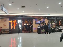 门面-探鱼·鲜青椒爽麻烤鱼(增城东汇城店)