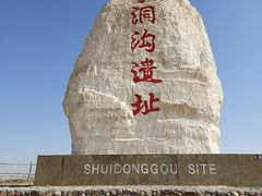 -水洞沟旅游区