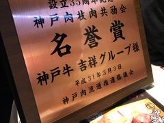 -神戸牛八坐和(阪急三宮店)