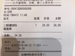 账单-水平有限广西米粉·广西风味集(五道口店)