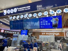 -煲珠公·老红糖珍珠奶茶(塘厦天虹店)