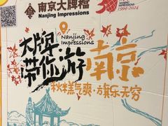 -南京大牌档(崇文门国瑞店)