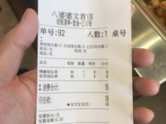账单-八婆婆烧仙草(曾厝垵店)