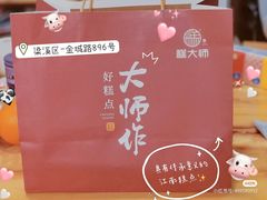 -糕大师•手作鲜糕点(芦庄店)
