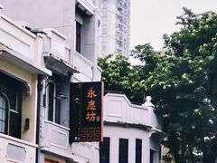 -广州西关永庆坊旅游区