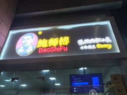 -鲍海兵