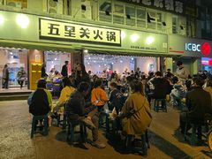 门面-五里关火锅(牛市口店)