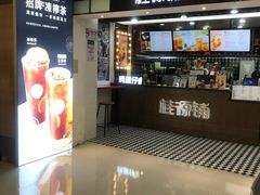 -桂桂茶(恒基名人店)