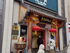 -东来顺饭庄(王府井步行街店)