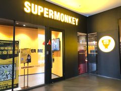 -超级猩猩健身·团课·瑜伽(花园道店)