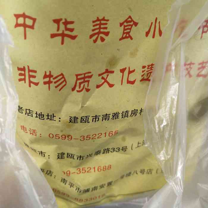 旺弟光饼(南平店)-"好久没吃光饼了,看到某平台上有外卖,就叫.