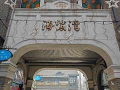 -1912街区