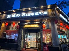 -有位虾匠·胶东土菜小馆(市北店)