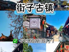 -崇州市街子古镇