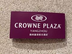 -扬州皇冠假日酒店