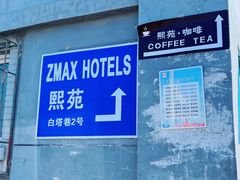 -火火咖啡&茶空间