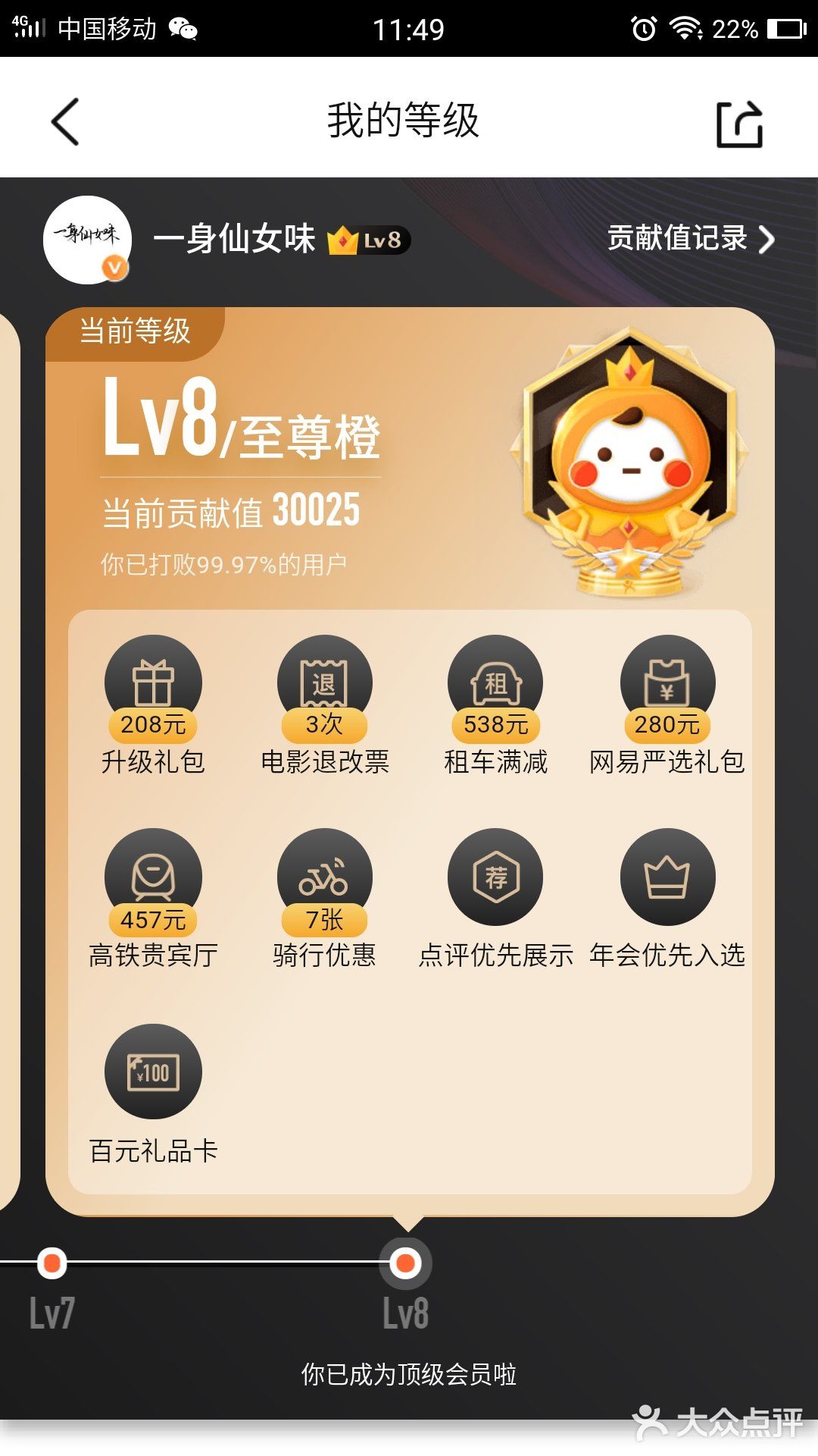 三个多月时间从v7升到v8[爱心][爱心]