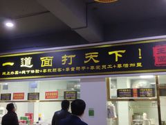 -王菊美食街·王菊面馆(总店)