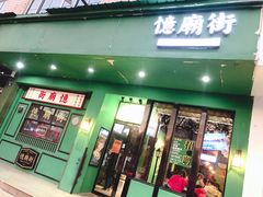 门面-憶廟街 X 沙角邨(太古城店)