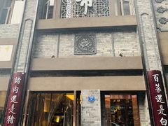 -盘飧市(春熙路店)