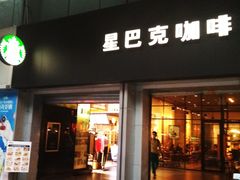 门面-星巴克臻选(广州东山锦轩店)