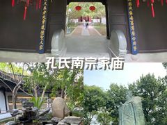 -孔氏南宗家庙