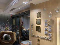 -东瀛阁(锦江宾馆店)