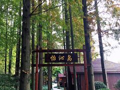 -上海怡沁园度假酒店