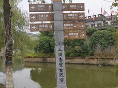 -三国赤壁古战场