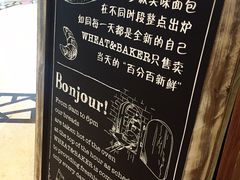 菜单-WHEAT&BAKER-麥(凯德来福士店)