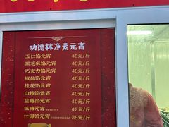 -功德林素菜饭庄(前门店)
