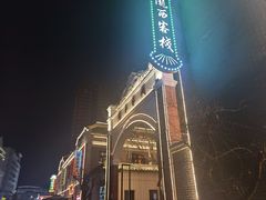 -连云港民主路老街