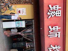 门面-西环肥仔螺蛳粉(总店)